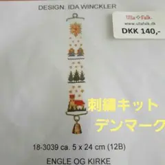 刺繍キット　デンマーク　クリスマス　ミニ壁掛け　新品未使用