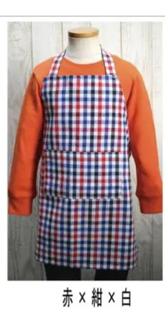 子供用エプロン Lサイズ チェック柄　訳あり