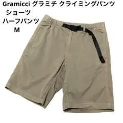 Gramicci グラミチ クライミングパンツ ショーツ ハーフパンツ　M