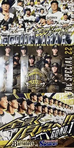 オリックス ハリセン 3種セット