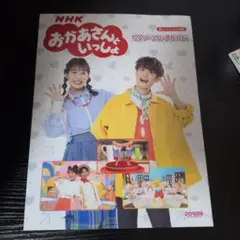 NHKおかあさんといっしょ/ピアノ・ソロ・アルバム