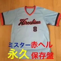 広島東洋カープ 山本浩二#8復刻ビジターユニフォーム(永久欠番)