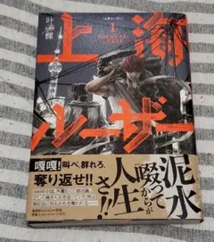 上海ルーザー　1巻/叶輝