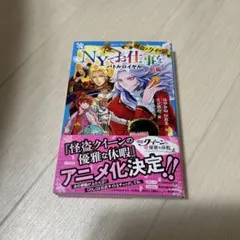 NYでお仕事を　前編　 小学生　中学生　新品
