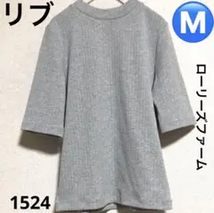 ローリーズファーム　グレー リブ編み M スタンドカラー　5分袖　カットソー