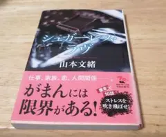 シュガーレス・ラヴ