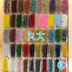 ビーズ 丸大 50色セット