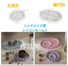 匿名配送❁⃘*.゜ハンドメイド用シリコンモールド☆2点バブルトレー五角形楕円形