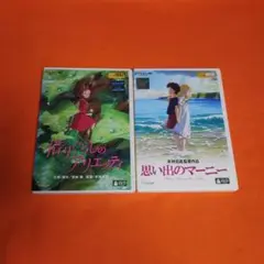 送料無料 借りぐらしのアリエッティ＆思い出のマーニー DVD R落ち 2巻セット