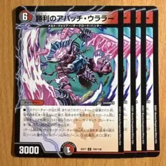 0940 勝利のアパッチウララー