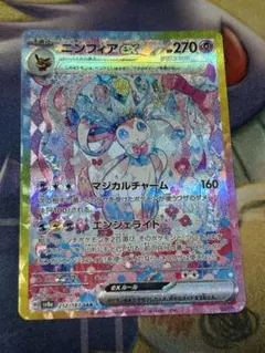 ポケモンカード　ニンフィアex sar ②