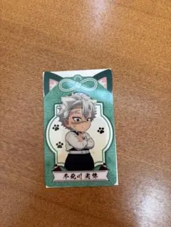 鬼滅の刃 namco クリアカード 不死川実弥