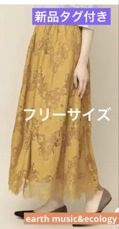 earth music&ecology レースマキシスカート