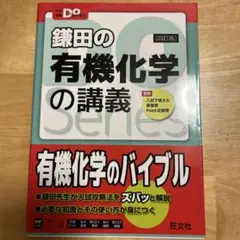 鎌田の有機化学の講義