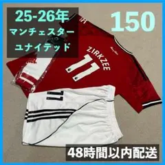 マンチェスターU ユニフォーム上下ソックスセット ザークツィー サイズ150