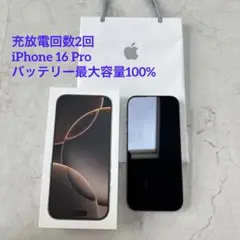 極美品☆Apple iPhone 16 Pro 1TB 充放電回数2回