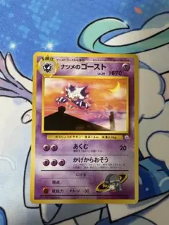 【旧裏】ナツメのゴースト