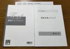 2024 大原 税理士 酒税法セット！ - メルカリ