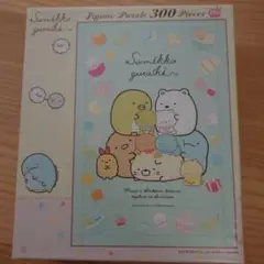 すみっコぐらしパズル　300ピース「しろくまのてづくりぬいぐるみ」