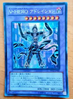 遊戯王 V・HERO アドレイション シークレットレア 美品