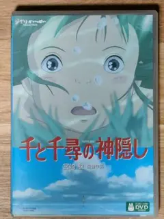 千と千尋の神隠し DVD