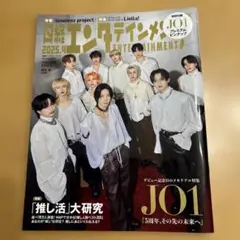 日経エンタテインメント！ 2025年4月号