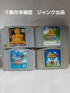 5　任天堂64　ソフトのみ　動作未確認　ジャンク出品