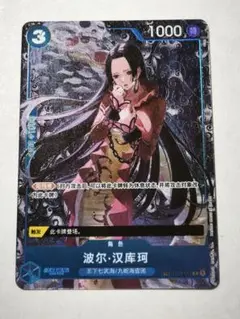 ワンピースカードゲーム　ハンコック　トレジャーレア　中国