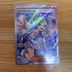 ルチアのアピール トレーナーズ SR 086/064
