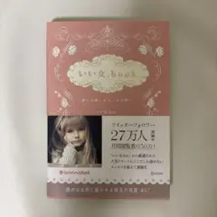 いい女.book 磨けば磨くほど、女は輝く Love,Gorgeous and…