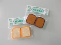 夢のある消しゴム　パン屋さんけしごむ　2色セット
