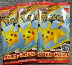 ポケモンカード　ハッピーセット　限定プロモ　未開封　ピカチュウ　3PACK