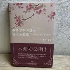 英語対訳で詠む日本の詩歌飯田龍太と百人一首の世界