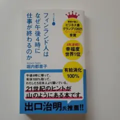 フィンランド人はなぜ午後4時に仕事が終わるのか