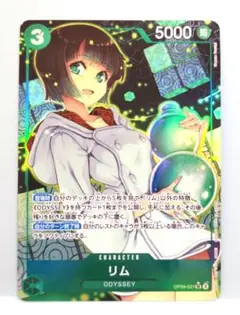 リム SR パラレル OP09-037　ワンピースカード