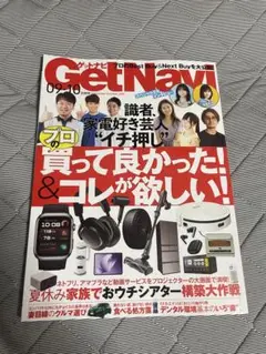 ゲットナビ9.10合併号