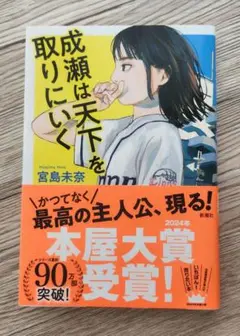 成瀬は天下を取りにいく