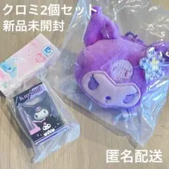 クロミ2個 リンリン鈴ぬいぐるみ サンリオチョコボックス 新品未開封 匿名配送