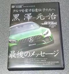 講談社 - ＤＶＤ＞ＢｅｓｔＭＯＴＯＲｉｎｇＳＰＥＣＩＡＬＤＶＤ黒澤元治最後のメッセージ DVD＞BestMOTORingSPECIALDVD黒澤元治