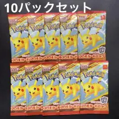 新品未開封　ポケモンカードゲームマクドナルド ハッピーセット 10セット