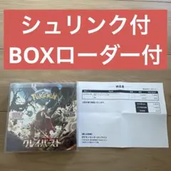 ポケモンカード　クレイバースト　シュリンク付き　BOX 未開封　ボックス