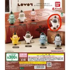 LOVOT らぼっと　スイングマスコット　ガチャ　こげ