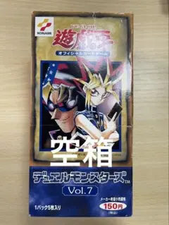 遊戯王　初期　空箱　ボリューム7
