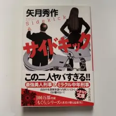 サイドキック