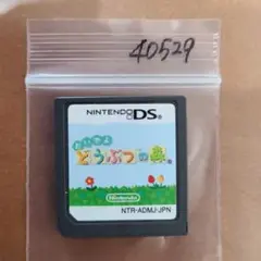 おいでよ どうぶつの森