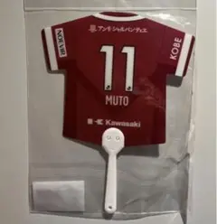 新品 ヴィッセル神戸 武藤嘉紀 選手 ユニフォーム型うちわ グッズ