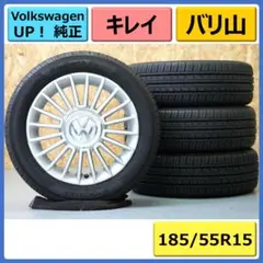 185/55R15 タイヤホイールセット ② VW UP 送料込み ※説明必読 2025年最新】VW UP ホイールスタッドレスの人気アイテム - メルカリ
