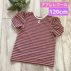 アプレレクール バックリボン クロスTシャツ 120cm
