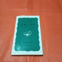 言語と社会