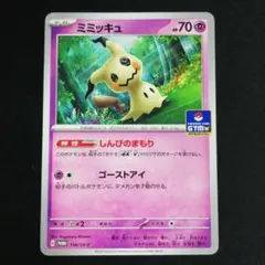 ジムプロモ ミミッキュ